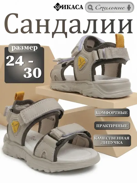 Микаса Сандалии детские