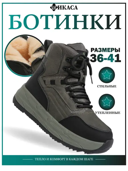 Микаса Ботинки детские зимние