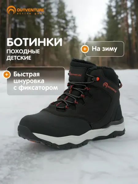 Outventure Ботинки детские утепленные
