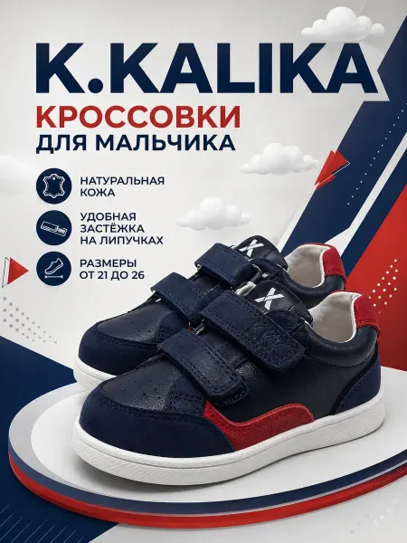 Кроссовки детские K.KALIKA