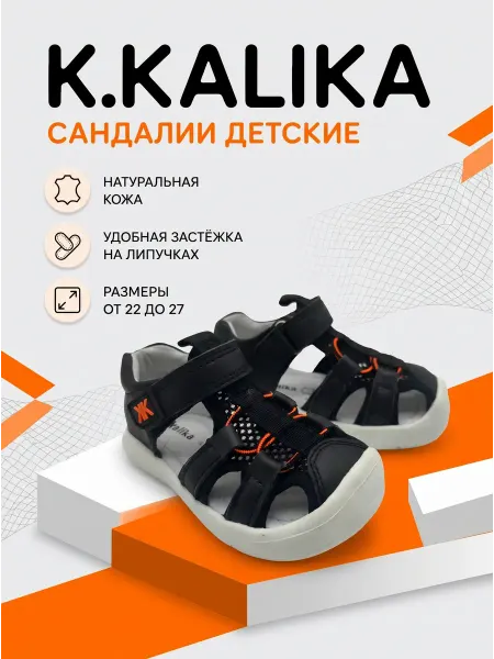 Сандалии детские K.KALIKA
