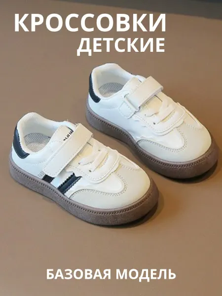Eva R. Кроссовки детские для малышей