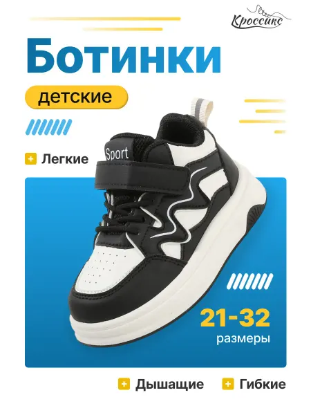 Кроссикс Ботинки детские
