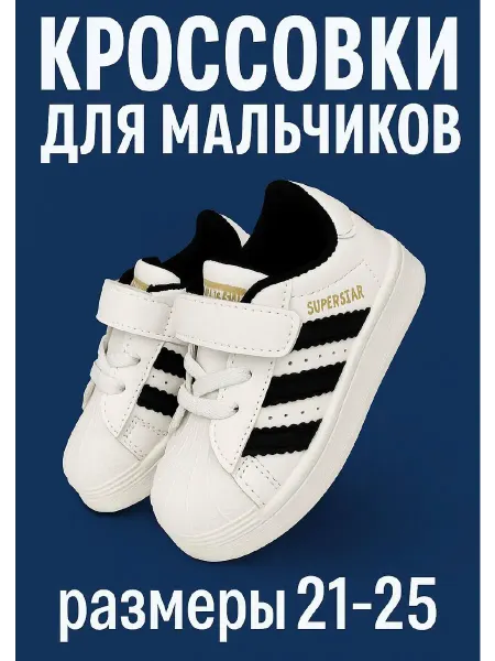 Кроссовки для мальчика
