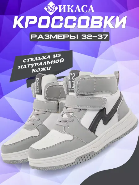 Микаса Кроссовки джордан
