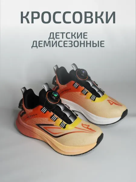 Кроссовки демисезонные