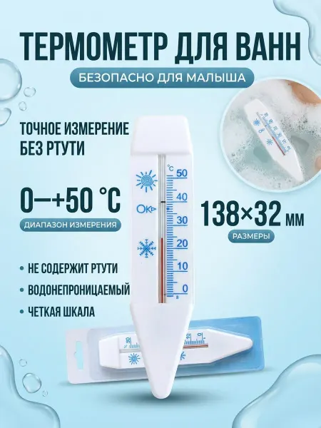 Всё для дома Термометр детский для воды