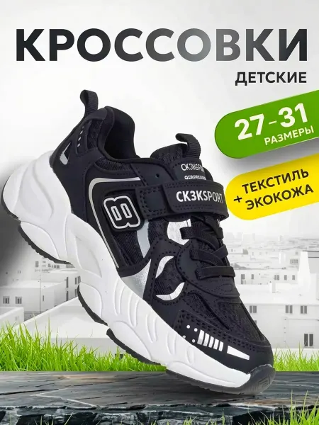 Сказка Детские кроссовки