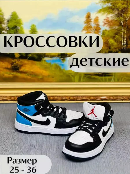 Likeless Кроссовки детские Jordan