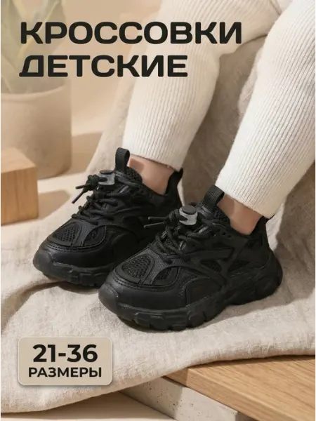 Лапатули Кроссовки детские