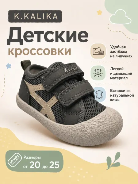 Кроссовки детские K.KALIKA