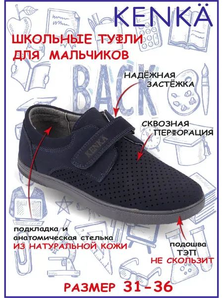 KENKA Туфли для мальчика