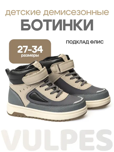 Vulpes Ботинки демисезонные детские