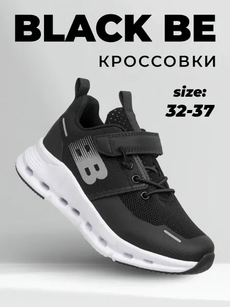 BLACK BE Кроссовки текстильные подростковые