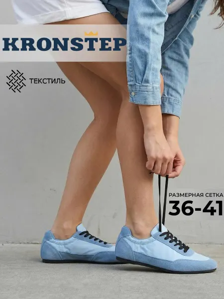 KRONSTEP Кеды на шнуровке
