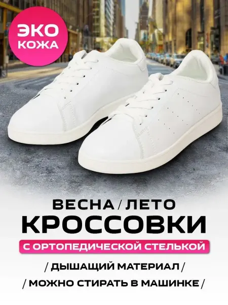 Pur Pur Кеды белые дышащие