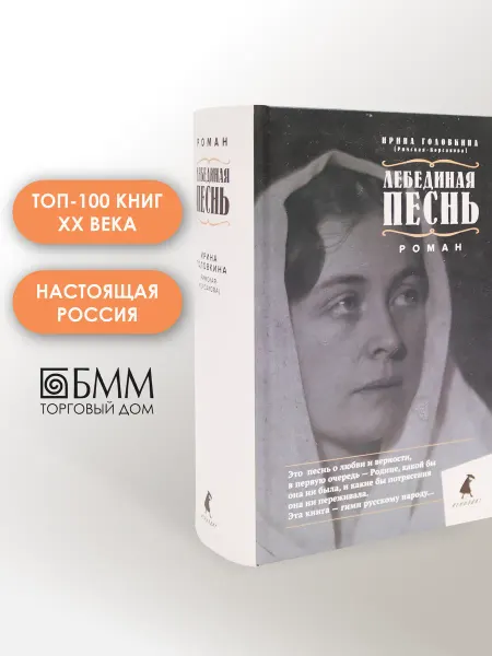 Омега-Л Лебединая песнь (Побежденные) роман