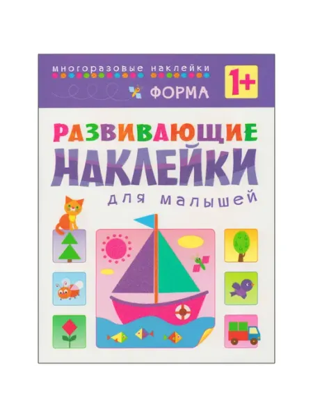Мозаика-Синтез Форма (Развивающие наклейки для малышей)