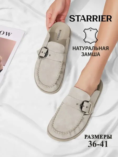 STARRIER Мюли