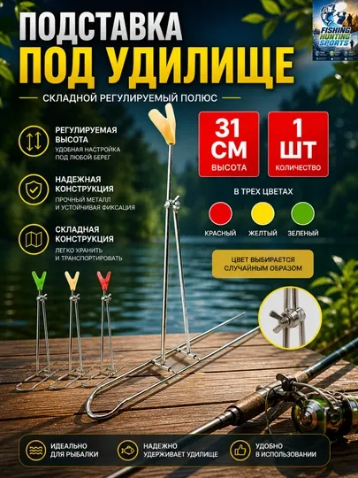 Подставка-держатель для удочки, металлическая, складная, регулируемая