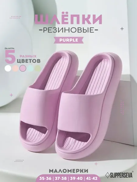 SLIPPERSEVA Тапочки резиновые