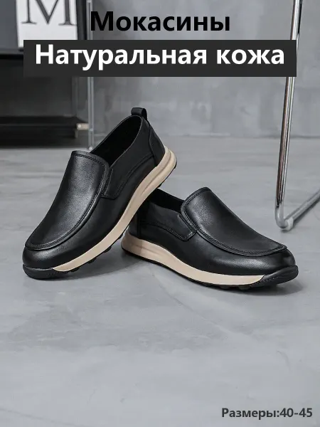 Модные мокасины натуральная кожа