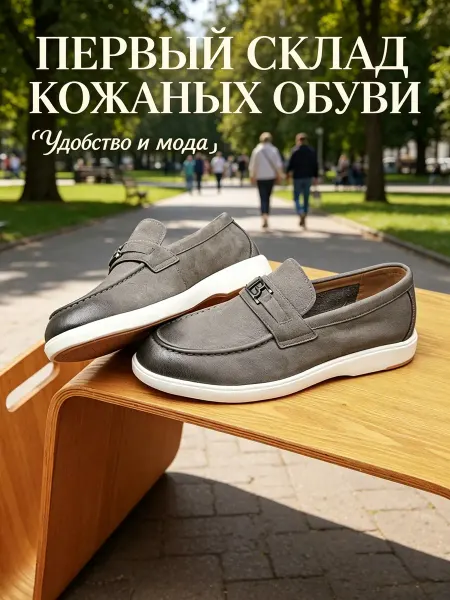 Ретро кожаные мокасины