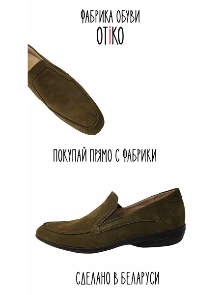 Отико Мокасины