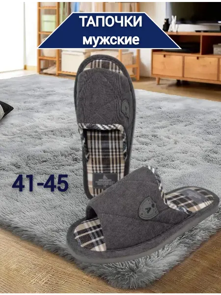 Тапочки домашние открытые