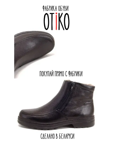 Отико ботинки