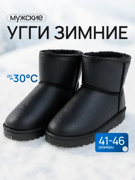 RD.Fashion Угги зимние мужские