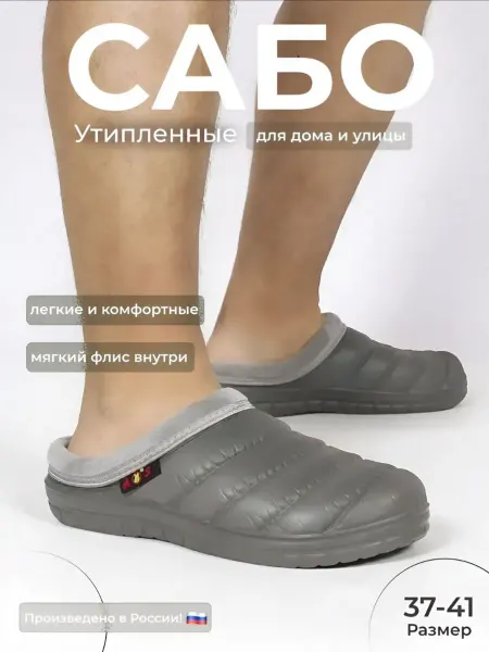 HCHEN сабо мужские утепленные