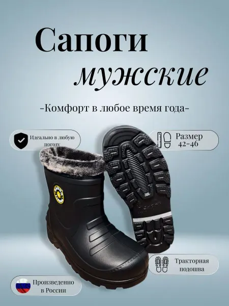 Сапоги