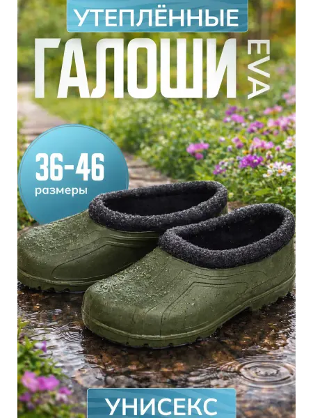 Галоши утепленные мужские