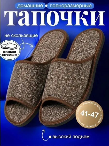 AnseR Тапочки домашние