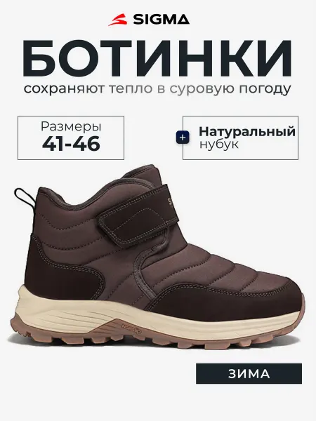 SIGMA Дутики спортивные