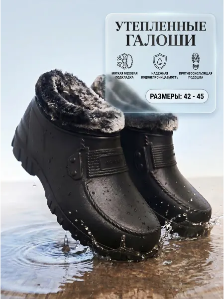 ЭВА-ТИГ Галоши утепленные