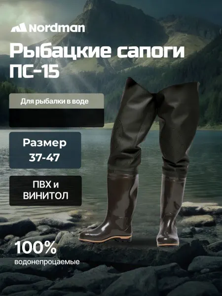 Сапоги Nordman