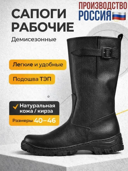Сапоги рабочие