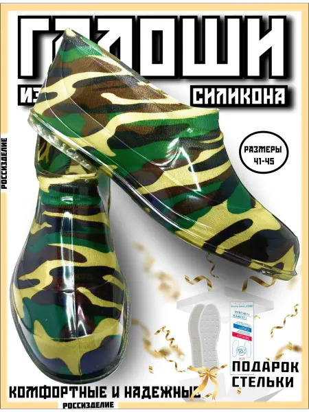 РОСИЗДЕЛИЕ Галоши мужские