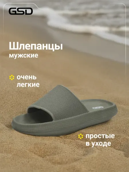 GSD Шлепанцы мужские