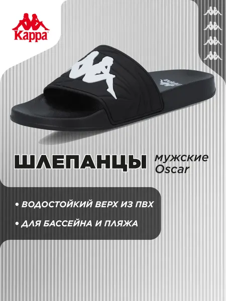Kappa Сланцы мужские Oscar