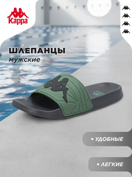 Kappa Шлепанцы мужские Sp Oscar
