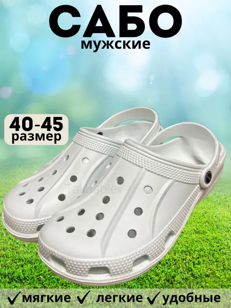 Сабо