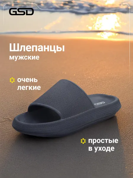 GSD Шлепанцы мужские
