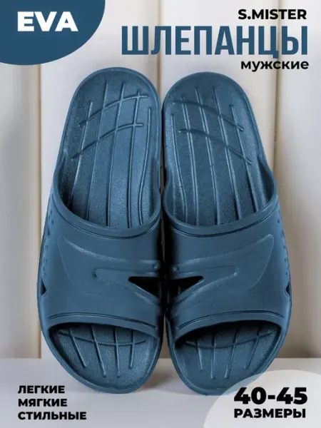 Шлепки резиновые