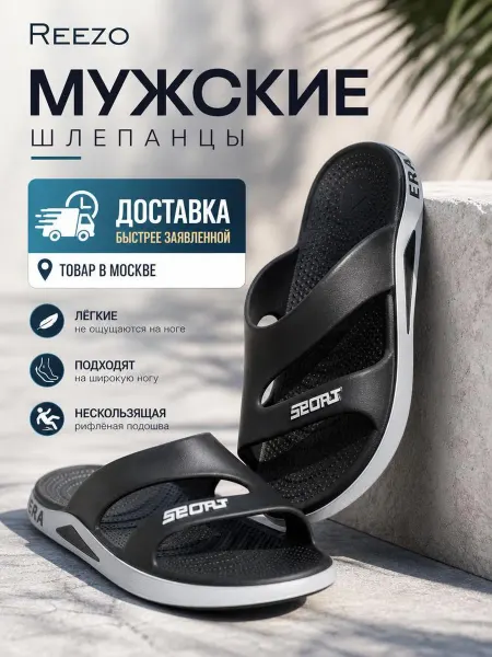 Шлепанцы мужские резиновые