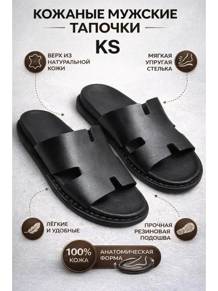 KS Шлепки кожаные