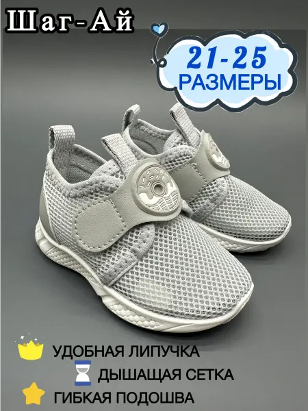 Шаг-Ай Слипоны на липучке