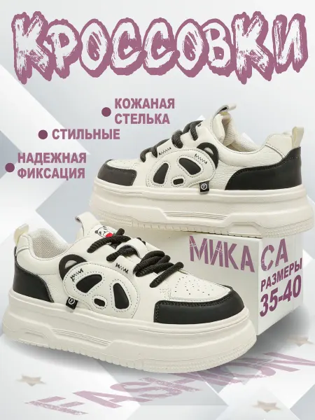 Микаса Кроссовки подростковые